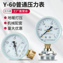 Pressure gauge y60 Shock-resistant ordinary pressure gauge measuring tap water barometer 0-0 6 1 0 1 6 2 5mpa