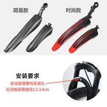 Daquan car front and rear bicycle mountain rain shield accessories bicycle mud tile universal mountain Fender bicycle mud