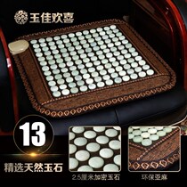 Jade electric heating chair cushion cushion germanium stone Tomalin health seat cushion office far infrared physiotherapy cushion foot therapy shop