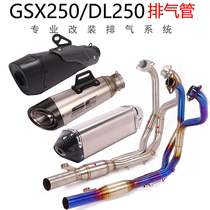 Suitable for motorcycle GSX 250R titanium alloy front section GSX 250 stainless steel all section DL250 modified exhaust pipe