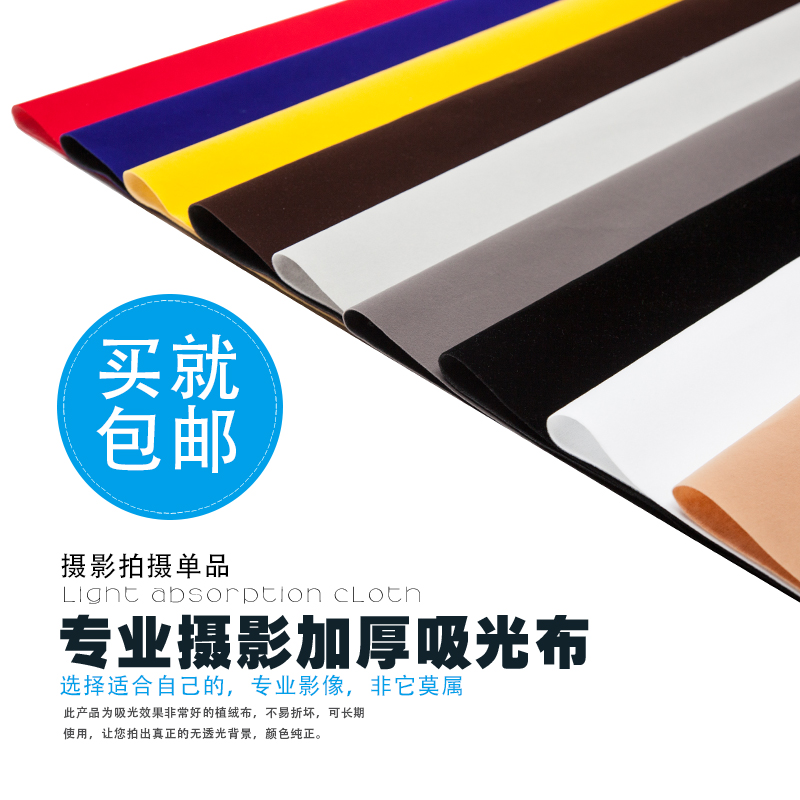 Photography Taobao Pure Absorption Flocking Certificate Photographic Background Cloth White Black Flannel Cloth Photography does not reflect light