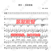 A long-your answer drum score jazz drum score send silencer drum accompaniment