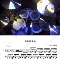 Drum set flipPirates of the Caribbeandrum set drum score Free drum accompaniment