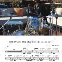 The theme song of the son of the weather is loved by the drum kit and the theme song of the son of the weather