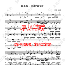 Yu Xiliang-Journey to the West Rock Edition Drum Score Jazz Drum Score Send Silent Drumless Accompaniment