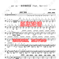 per se-smash Candy House (feature_Serrini) drum set and general drum score send no drum accompaniment