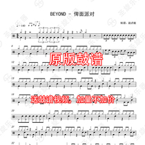 BEYOND-noodle party drums jazz drums General drum scores send drum-free accompaniment