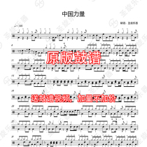 2017 Conscription Propaganda-Chinese Power Drum Jazz Drum Score Send No Drum Accompaniment