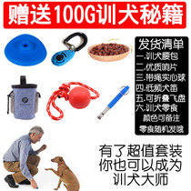Dog training supplies sound film God Horse Dog Flute Frisbee training dog training cat running bag pet snack bag dog training toy