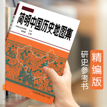 (Genuine Hardcover) Concise Chinese History Atlas Hardcover Tan Qixiang Liberal Arts Postgraduate Entrance Examination Reference Book Chinese Ancient History Territory Changes Atlas History Geography Popular Reading Materials Archaeological Reading History