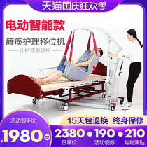 Electric displacement machine for paralyzed elderly care for bedridden disabled patients Lifting shifter household multifunctional artifact