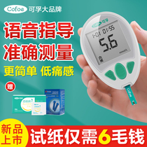 Kefu new excellent precision blood glucose meter measuring instrument Household precision blood glucose test strip instrument for measuring blood glucose Medical test strip