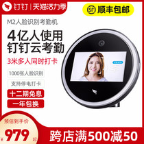 (Non-contact attendance)Dingtalk intelligent cloud attendance Face recognition Mobile phone attendance punch card machine M2 face recognition Wireless WiFi multi-place multi-store DingTalk punch card brush face attendance machine