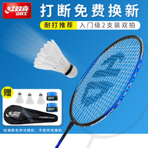 Red double happiness badminton racket double shot adult on the beat attack Durable family children primary school students set racket