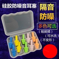 Earplugs Silicone Sleep Silicone Earplugs Silent Noise Reduction and Noise Prevention Super Super Student Waterproof Swimming Sound Insulation Worker