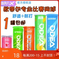 Odear Odier passion New Game Tennis air cans bucket bucket honor beginner resistant to play 4 capsules