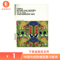Traditional Chinese Dunhuang pattern with color matching electronic file picture PDF format painting material
