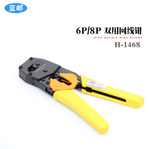 Blue Post dual-purpose Crystal Head crimping pliers 6p 8p telephone head network cable pliers H-1468 network dual-use pliers