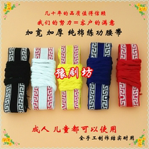 Practice belt cotton martial arts belt tai chi dance belt opera plate belt yoga belt widened and thickened