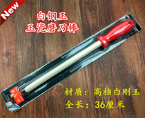 White corundum porcelain sharpening stick ceramic sharpening stick fine grain knife stick kitchen knife slaughter knife sharpening stick