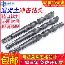 High hardness impact drill bit concrete stone cement brick wall punching wall electric hammer drill bit round handle two pits and two grooves