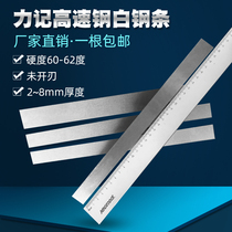 White steel strip White steel knife blade Super hard turning knife White steel strip Front steel knife strip High-speed steel unopened blade blank knife material