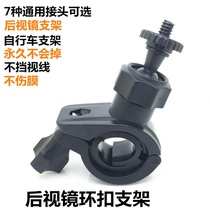 Car rearview mirror car driving recorder bracket 360 generation bracket Lingdu bun black son Ren E line Dog