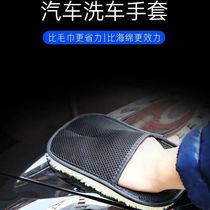 Car wash gloves wool car wiping gloves waxing waxing handkerchief towel does not hurt the paint surface car beauty cleaning