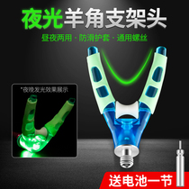 Horn bracket head luminous competitive general accessories non-slip front fork head fishing rod bracket turret head
