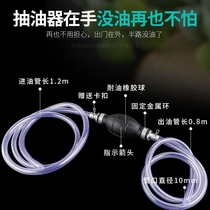 Manual pumping rod Hand pressure pumping pump Self-priming car small plastic car suction pipe oiler oil pump