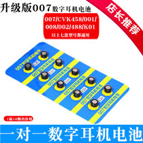 007 Digital headset one-on-one headset battery 3 2v button dedicated 002 688 CVK458 electronic