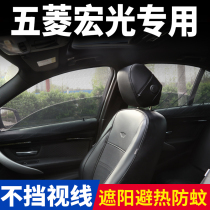 Wuling Hongguang special car curtain anti-mosquito screen window sunshade Car mosquito net insect net private shading curtain 