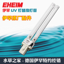 Germany Ehan EHEIM germicidal lamp replacement lamp sharp speed UV ultraviolet lamp 7W 9W 11W original accessories