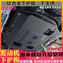 Applicable to Mitsubishi Yige Outlander Wing Shen Gale engine lower guard plate car chassis modified gear