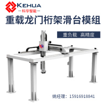 Kehua Longmen Truss Manipulator Heavy-duty Rack Linear Guide Sliding Table Module Cartesian Arm
