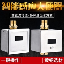 Concised urine induction flush urinal induction flush valve infrared induction panel power supply device accessories