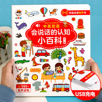 Talking audio book interactive cognition Encyclopedia 2-6 year old baby reading machine Chinese and English bilingual early education learning