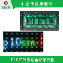 P10 outdoor full color unit board P8P6P7 module P10 full color outdoor advertising display screen engineering board