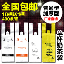 Milk tea bag bag bag soymilk bag disposable portable plastic bag drink cup bag thick cup bag single cup bag