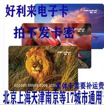 Beijing Good Ligley to e-card RMB200  Cake Bread Cash Pickup Card Stored Value Physical Card With Shipping Cost