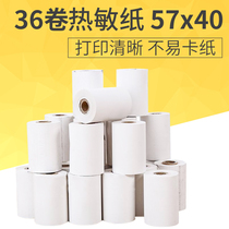 36 rolls of cash register paper thermal paper 57x40 57x50 thermal printing paper 57x30 with core small roll paper 58mm supermarket cashier paper restaurant Meituan take-out computer ticket paper General
