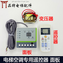 Special remote control for elevator air conditioning smart motherboard receiver transmitter cycle timing switch Rui Shuang Ling Soda