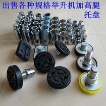 Yuanzheng lifting machine and high column elevator accessories High section high leg lift tray rubber pad