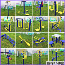 Outdoor fitness equipment New rural outdoor community Park Square community Physical exercise exercise exercise combination for the elderly