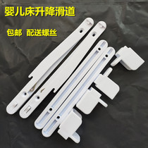 Baby bed lifting accessories guardrail plastic parts Lifting slide rail guide rail Baby bed guardrail connector White track