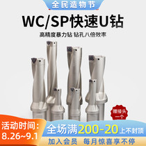 U Drilling Knife Rod Numerical Control Lathe Special Fast Violent Drilling Tool WC SP Lengthened Deep Hole Flat-bottomed Water Jet Drilling Drill Bit