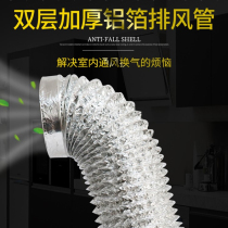 Range Hood pipe smoke exhaust pipe aluminum foil ventilation high temperature resistance long neck exhaust pipe telescopic hose fan exhaust pipe