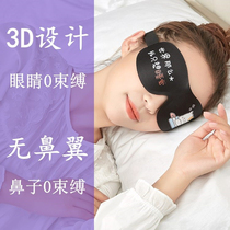 Eye mask sleep shading special multifunctional ice compress to relieve eye fatigue sleep abstinence silk Breathable High-end eye mask