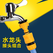 Plastic standard connection water connector 4 minutes 6 points car wash water gun accessories water pipe quick connect washing machine faucet