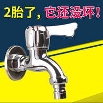 Automatic washing machine special faucet Full copper double connector quick conversion 4-point interface balcony tap water